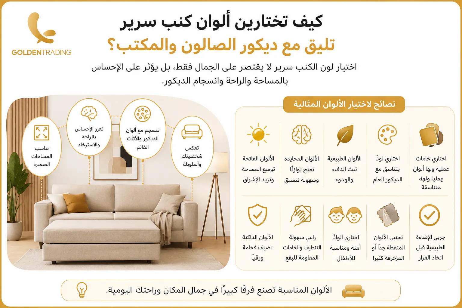 كيف تختارين ألوان كنب سرير تليق مع ديكور الصالون والمكتب؟