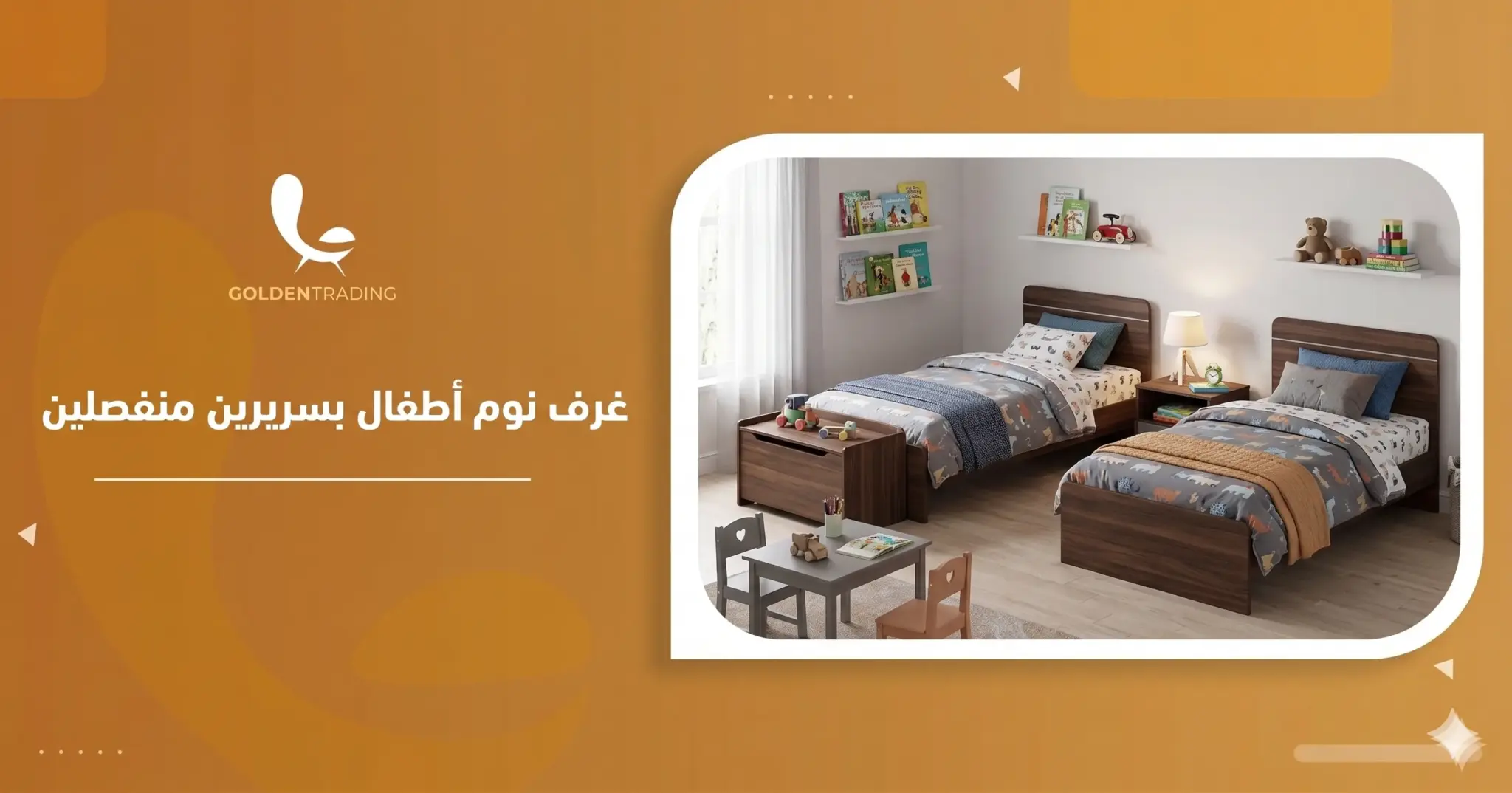 غرف نوم أطفال بسريرين منفصلين