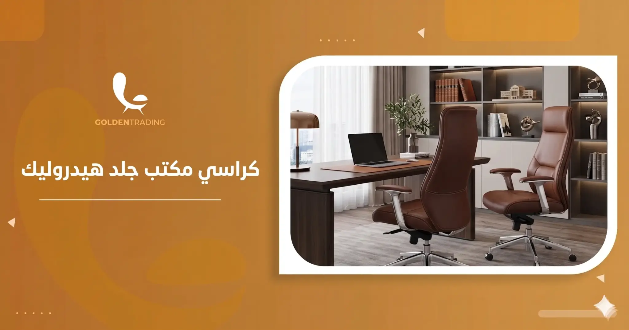كراسي مكتب جلد هيدروليك