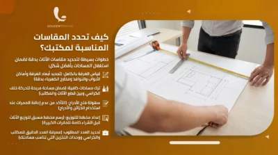 كيف تحدد المقاسات المناسبة لمكتبك؟